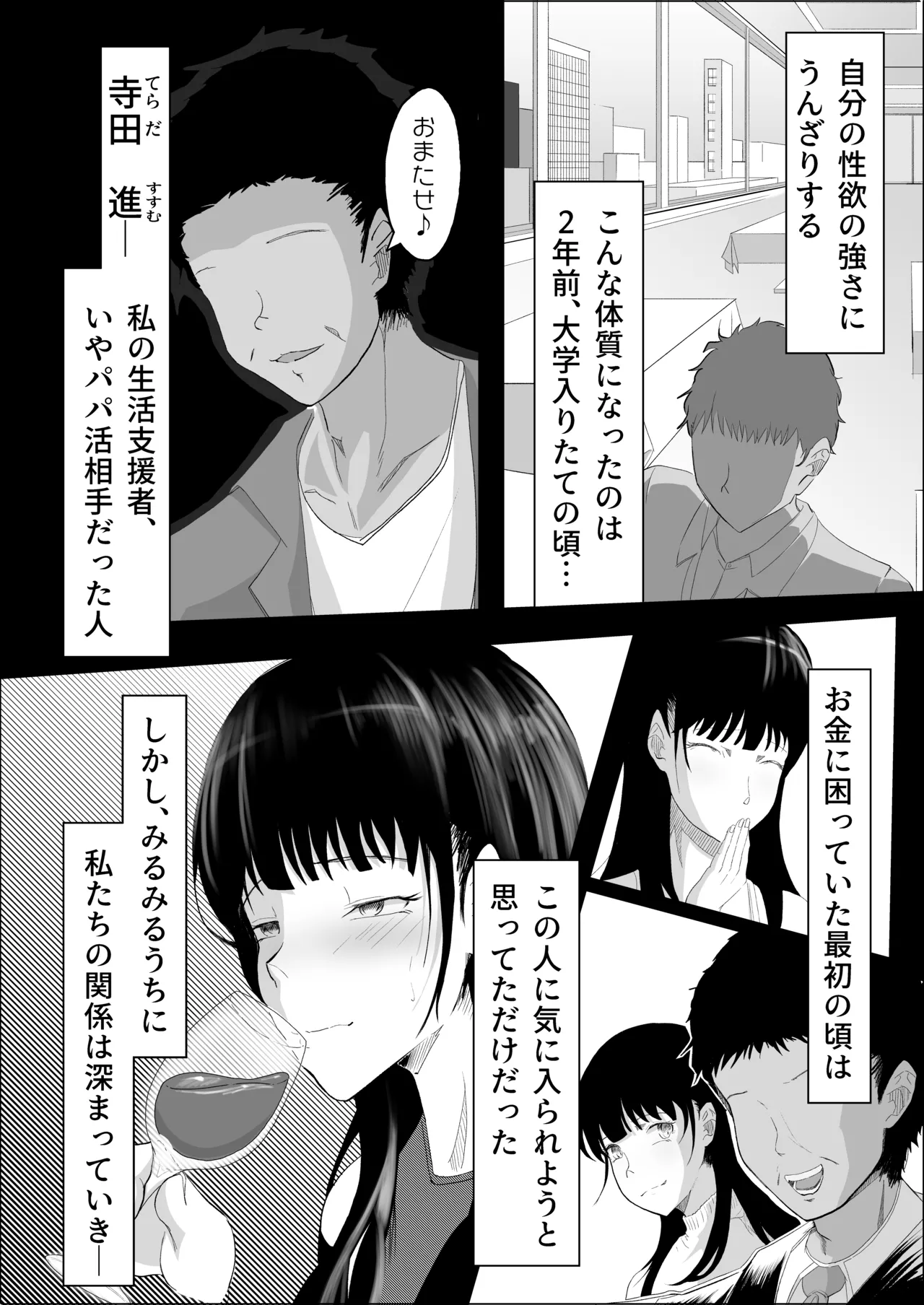 敗北のピストン音 - page31