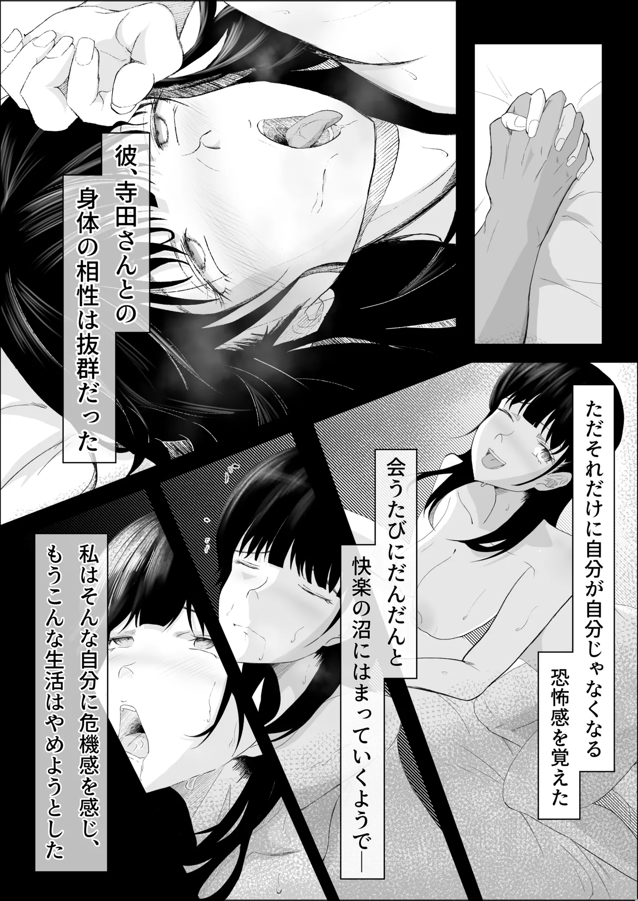 敗北のピストン音 - page32