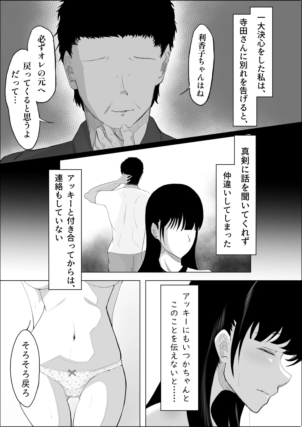 敗北のピストン音 - page33