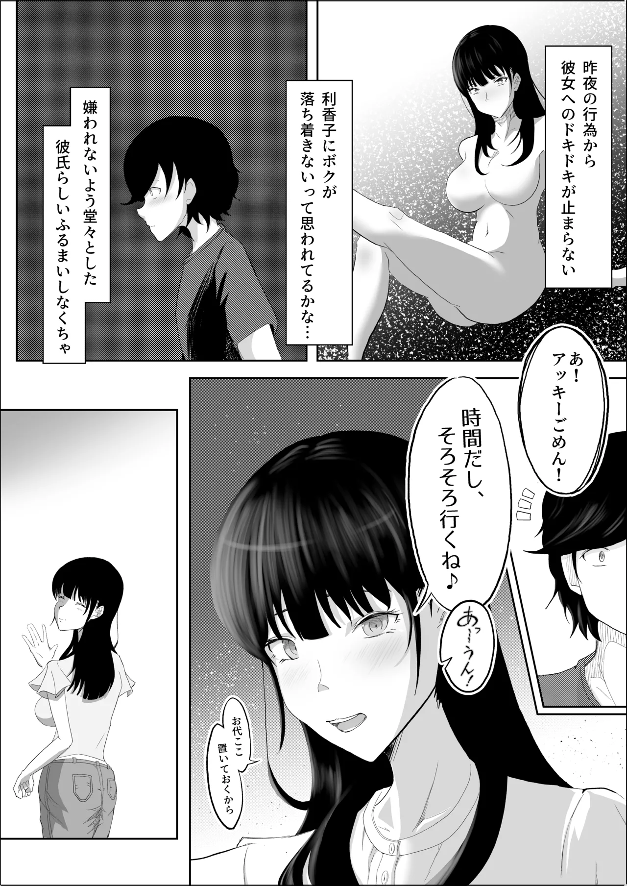 敗北のピストン音 - page36