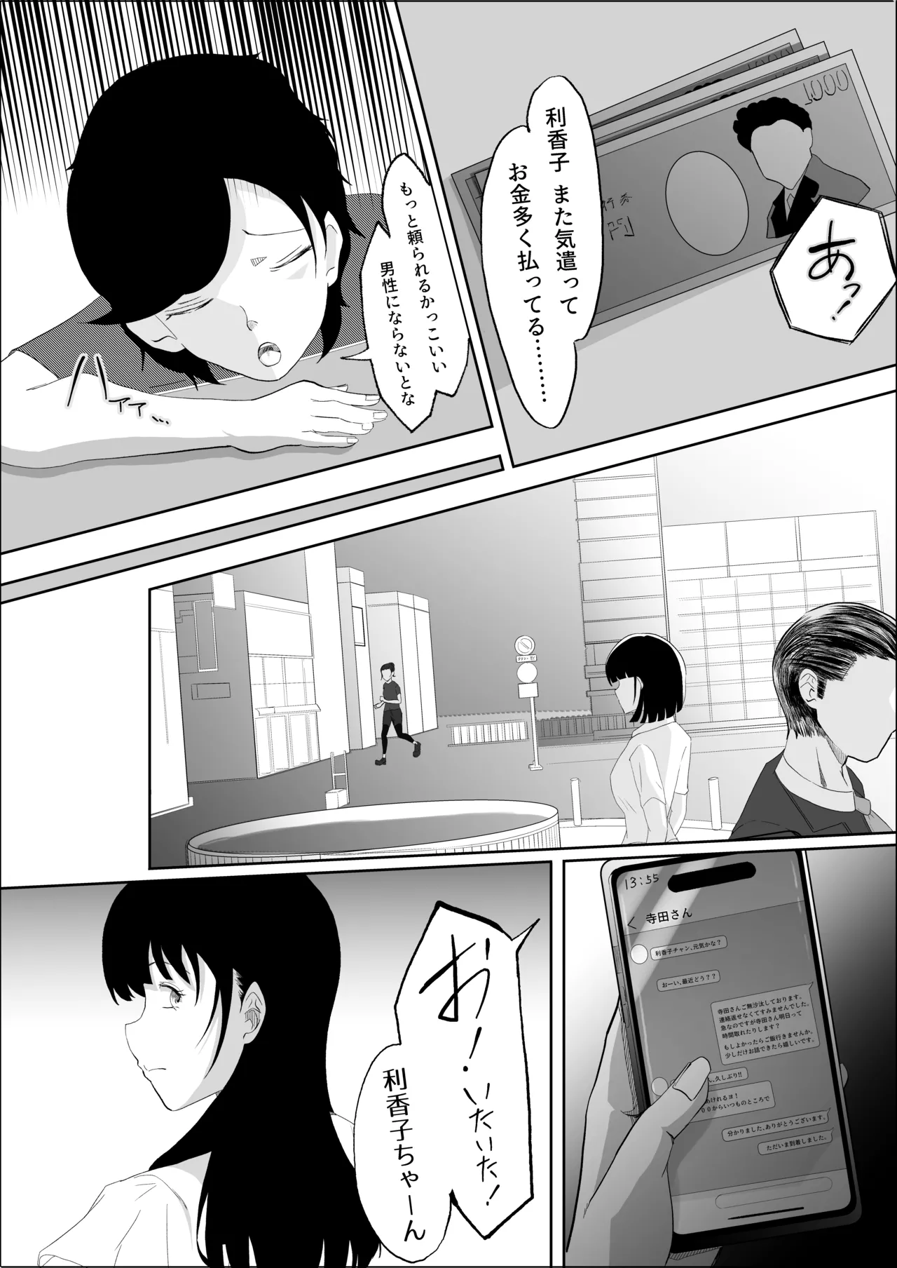 敗北のピストン音 - page37