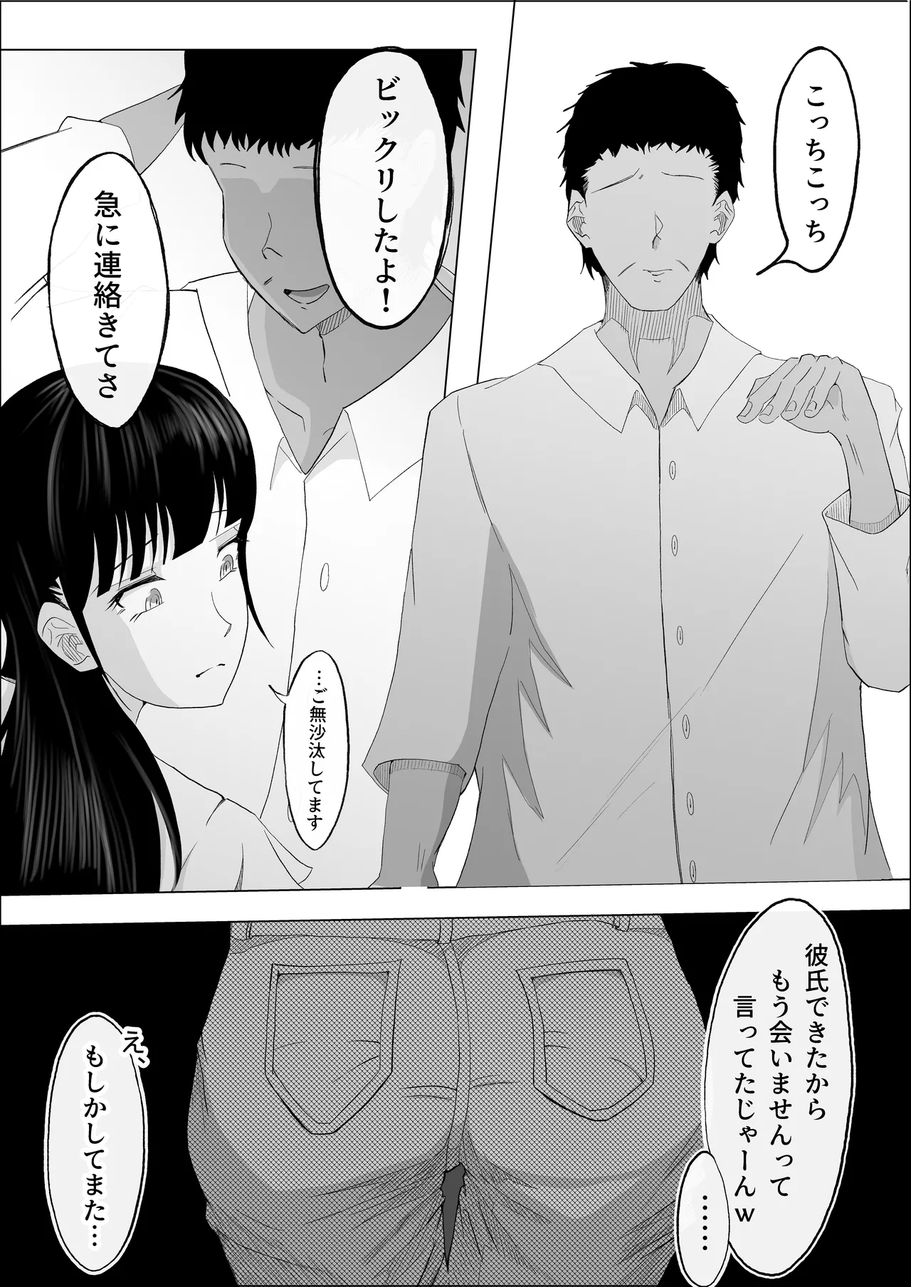 敗北のピストン音 - page38