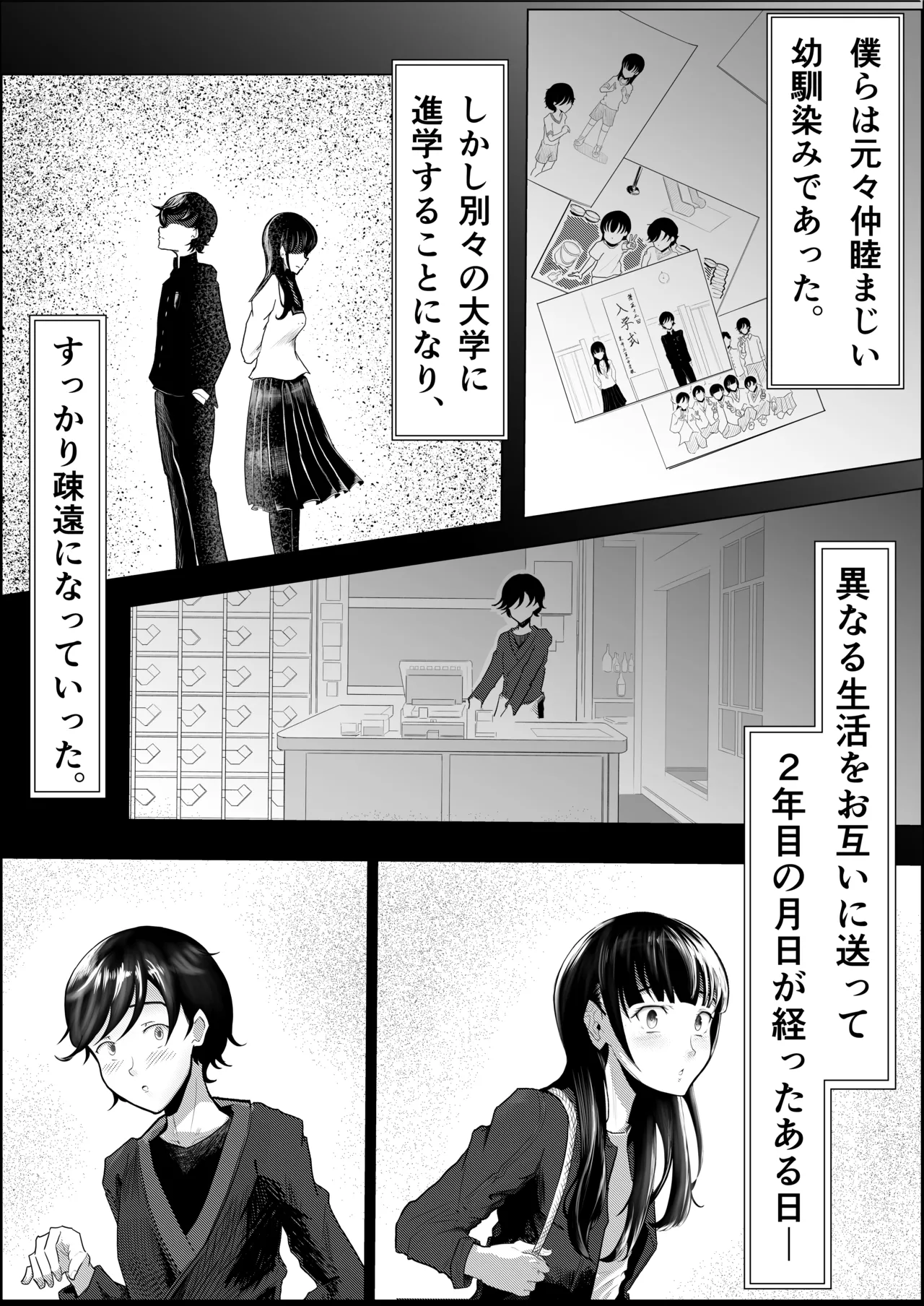 敗北のピストン音 - page4