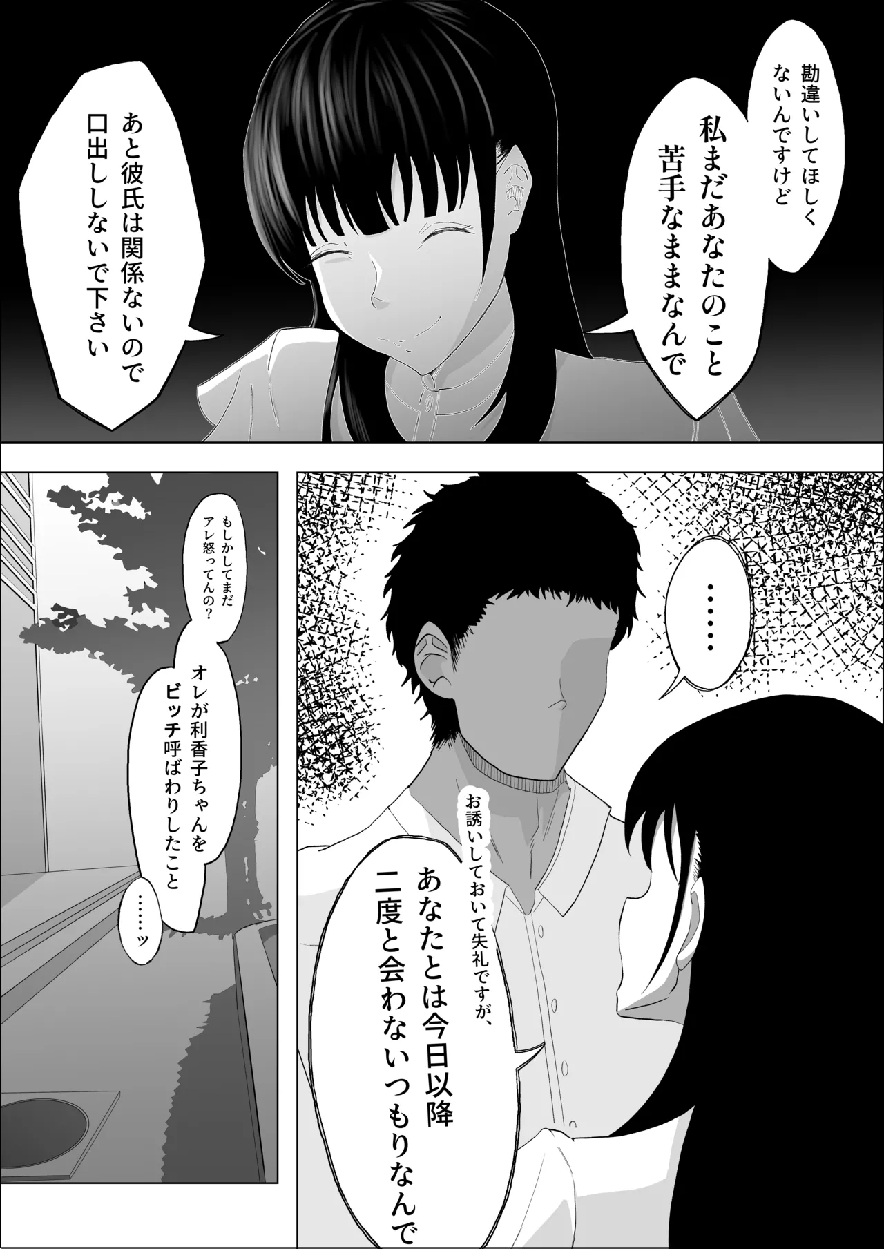 敗北のピストン音 - page40