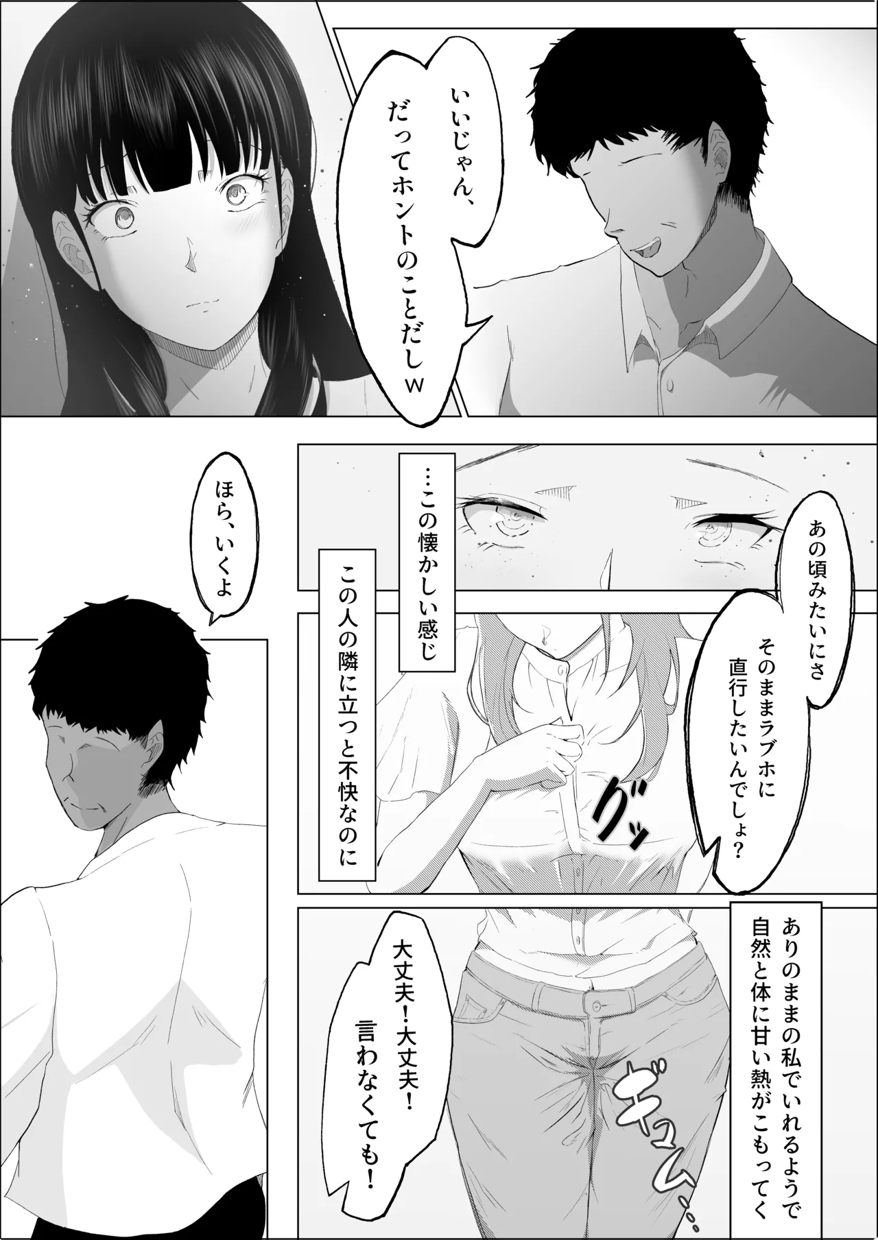 敗北のピストン音 - page41