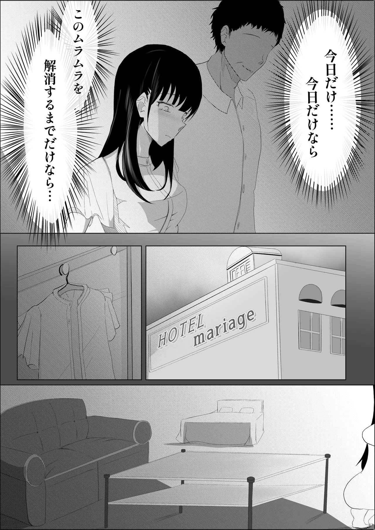 敗北のピストン音 - page42