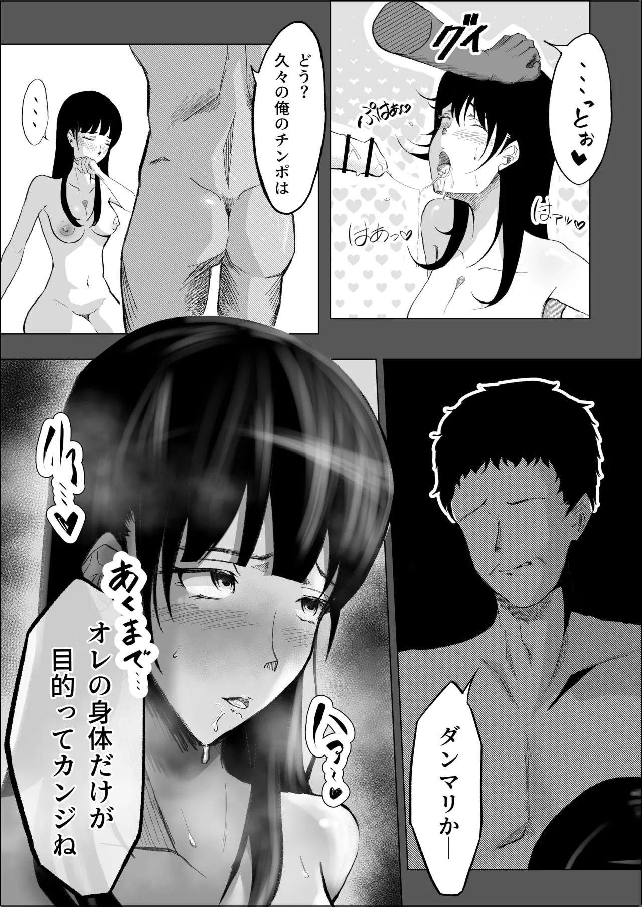 敗北のピストン音 - page46