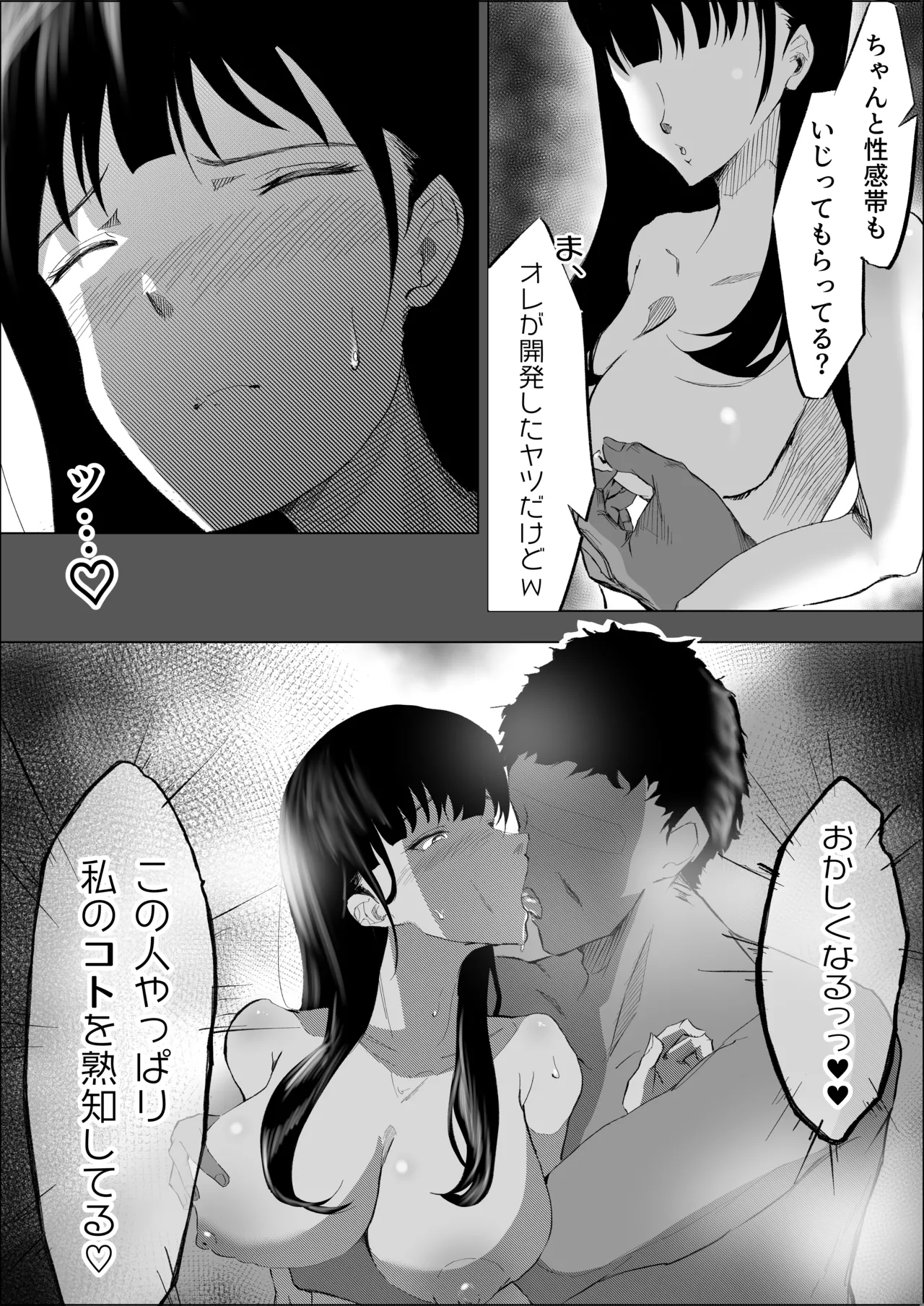 敗北のピストン音 - page48