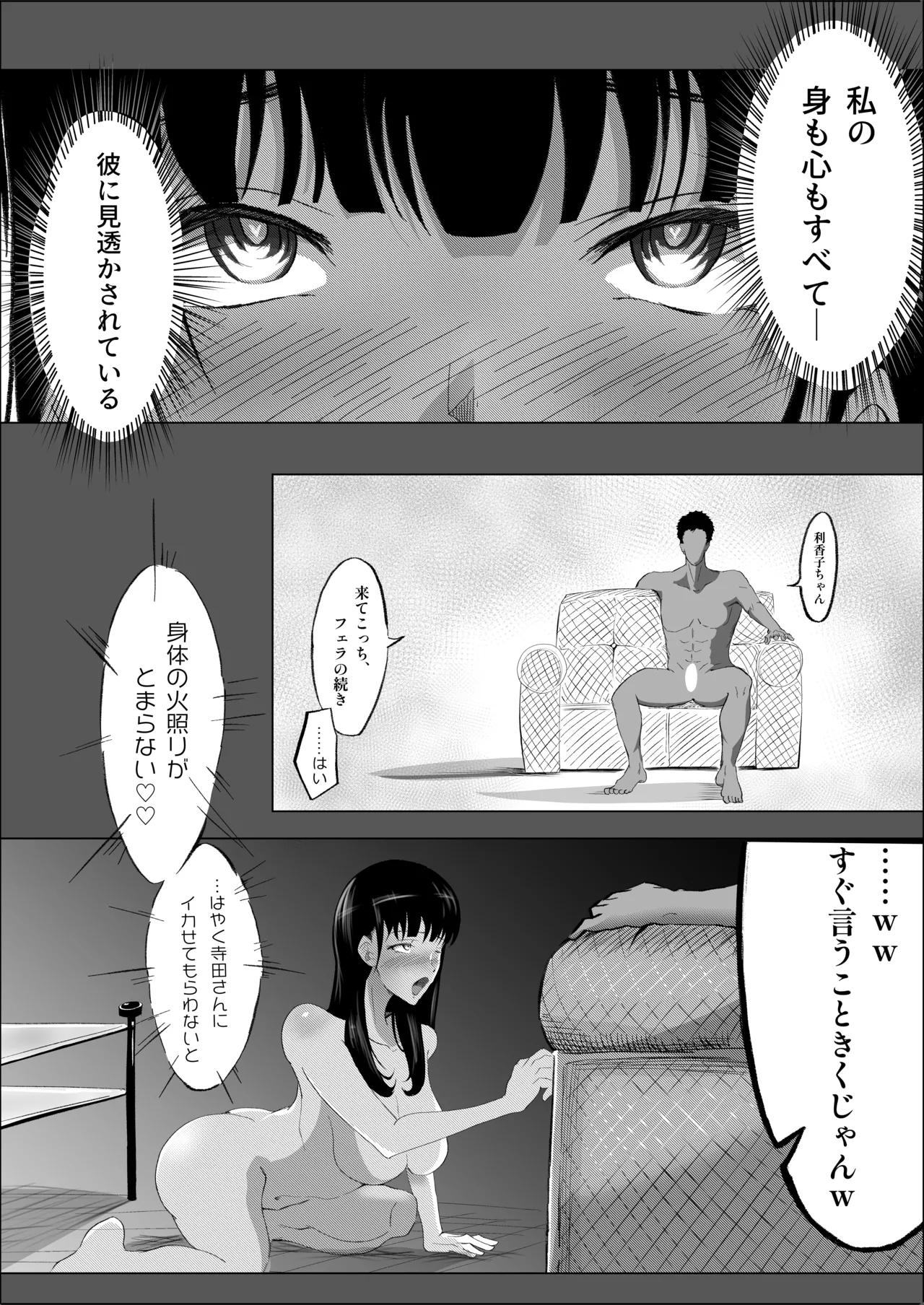 敗北のピストン音 - page49
