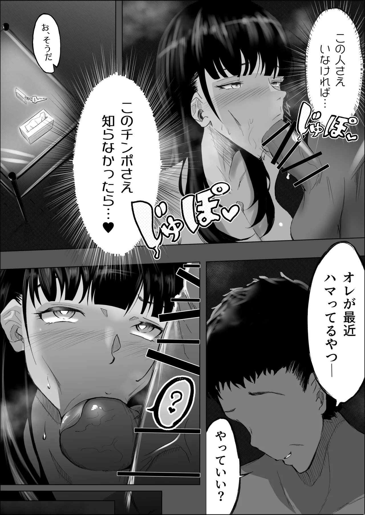 敗北のピストン音 - page51