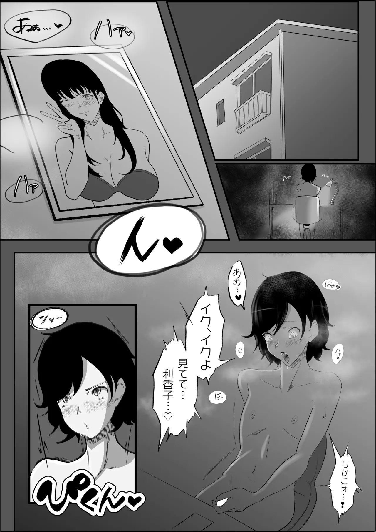 敗北のピストン音 - page55