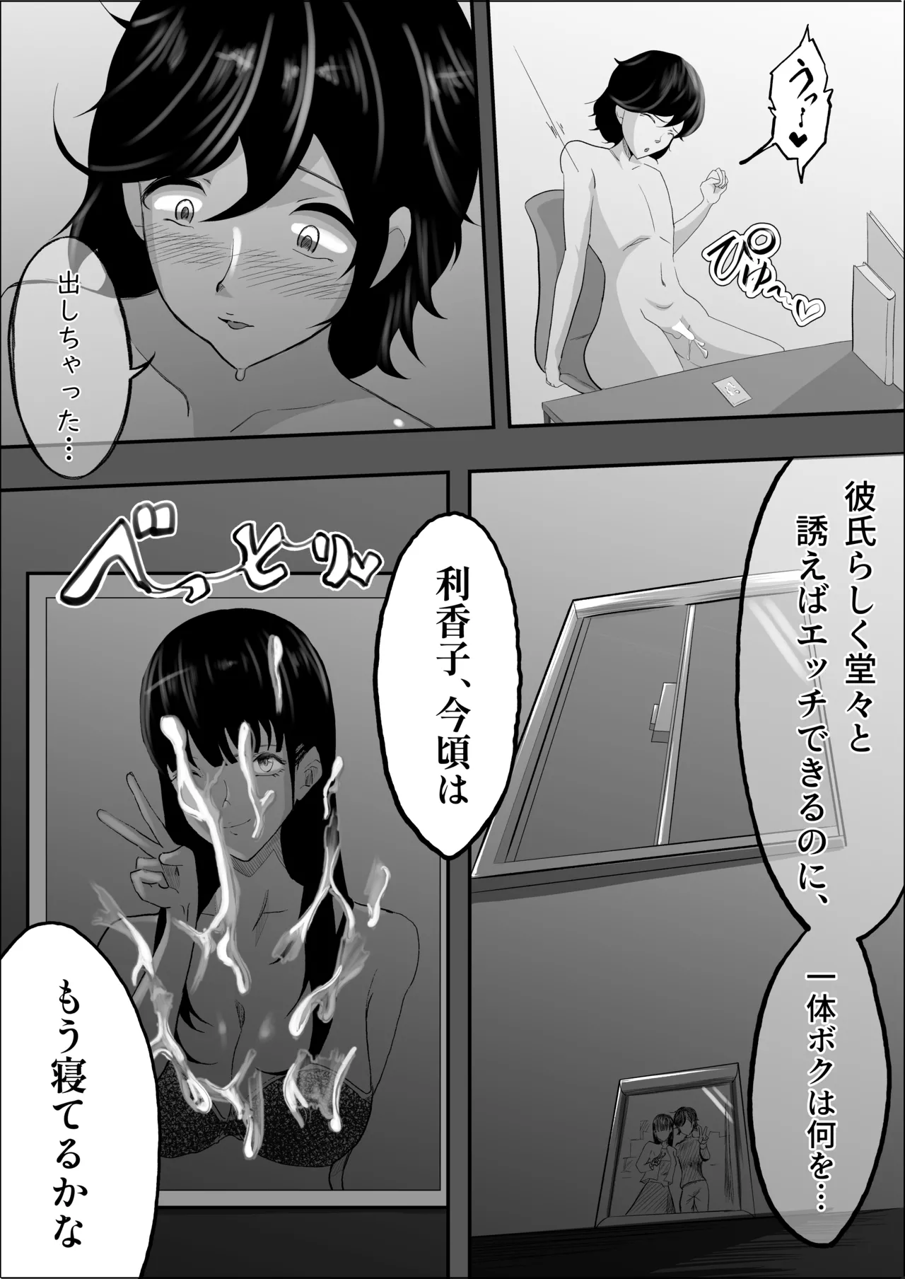 敗北のピストン音 - page56