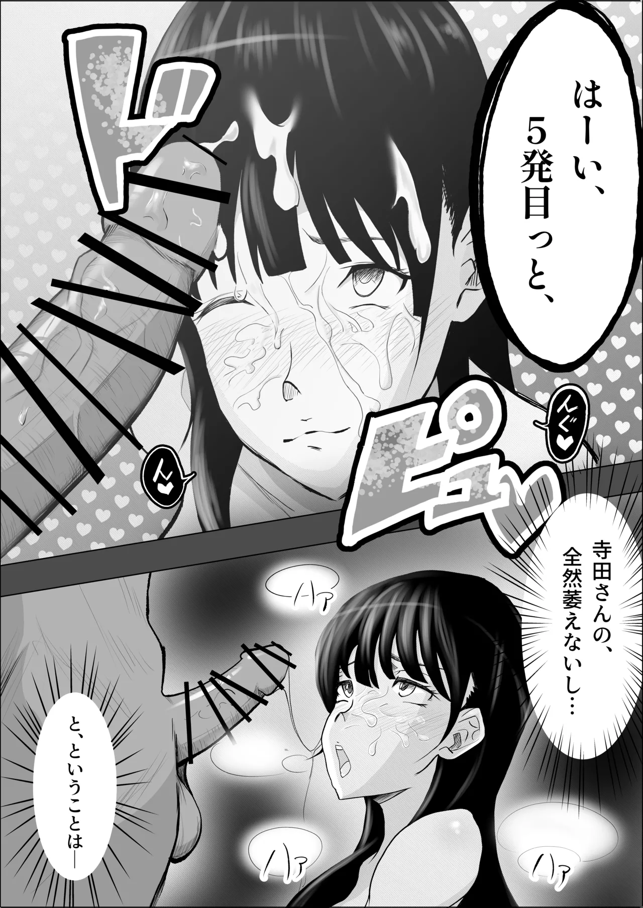 敗北のピストン音 - page57