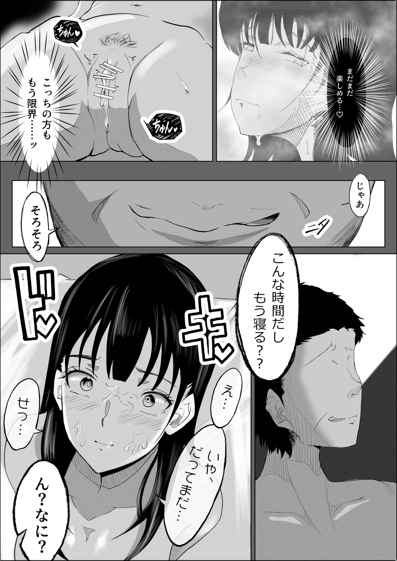 敗北のピストン音 - page58