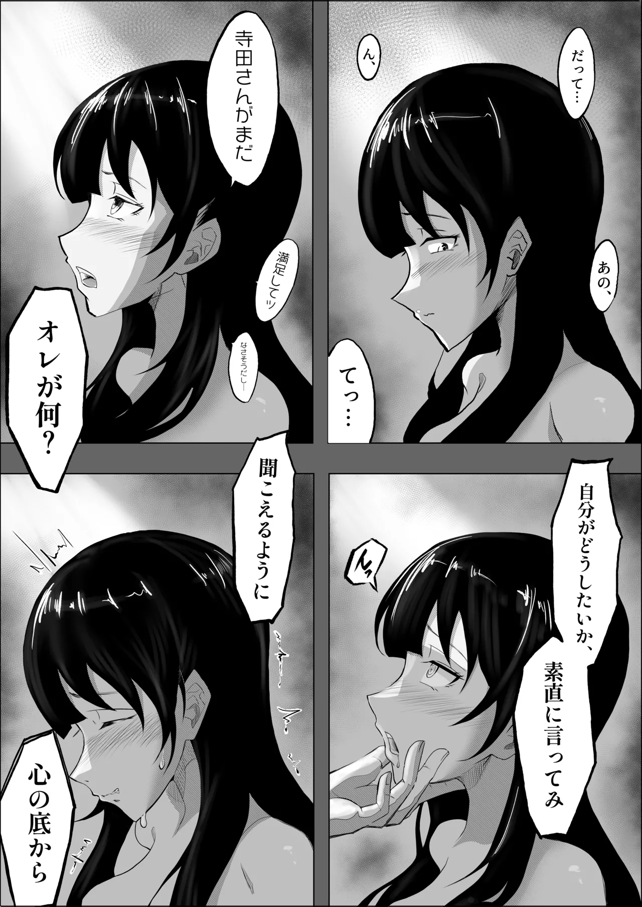 敗北のピストン音 - page59