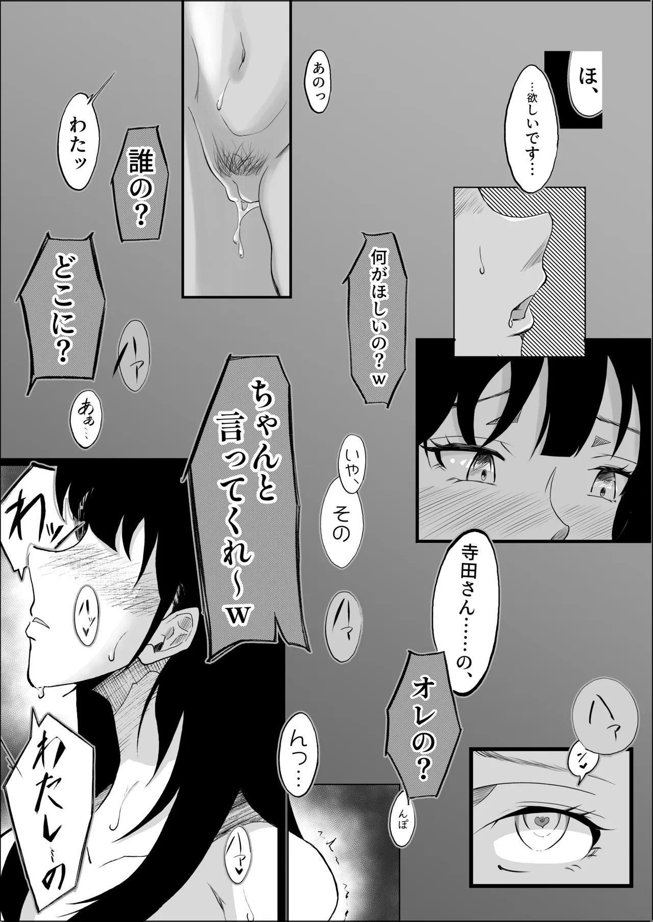 敗北のピストン音 - page60