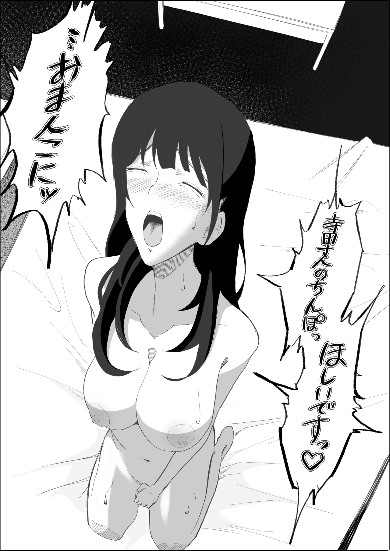 敗北のピストン音 - page61