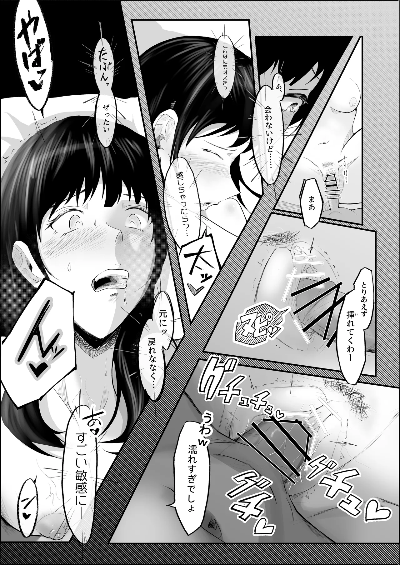 敗北のピストン音 - page65