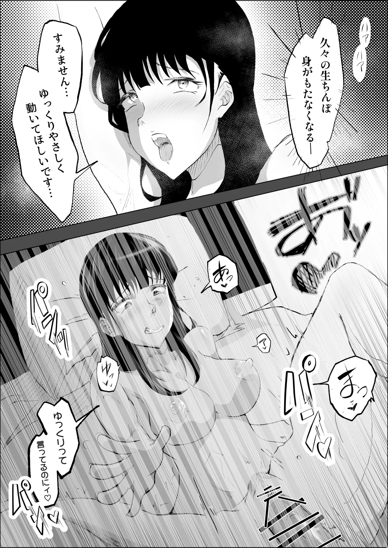 敗北のピストン音 - page67