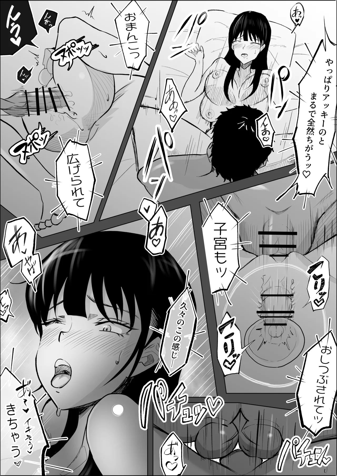 敗北のピストン音 - page68