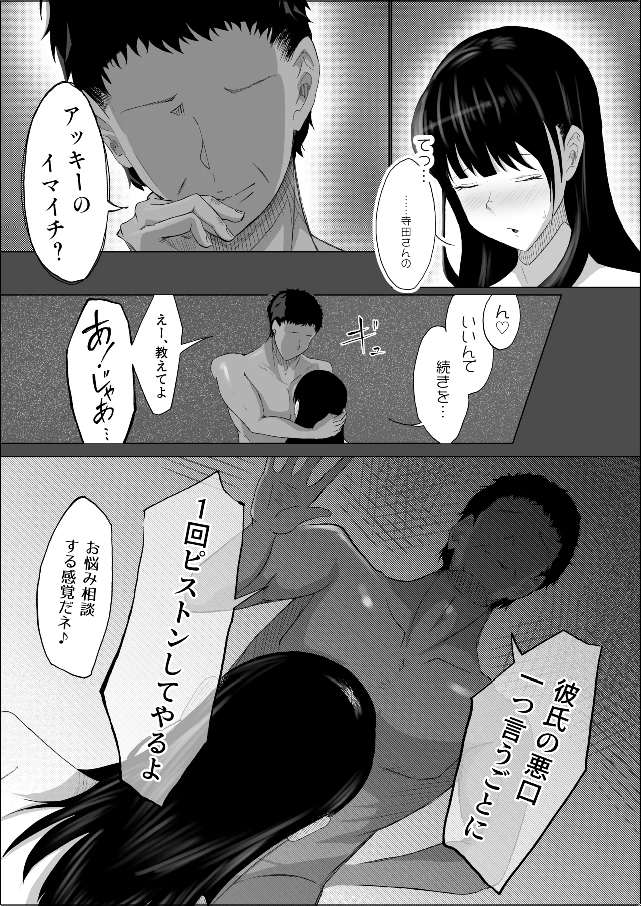 敗北のピストン音 - page71