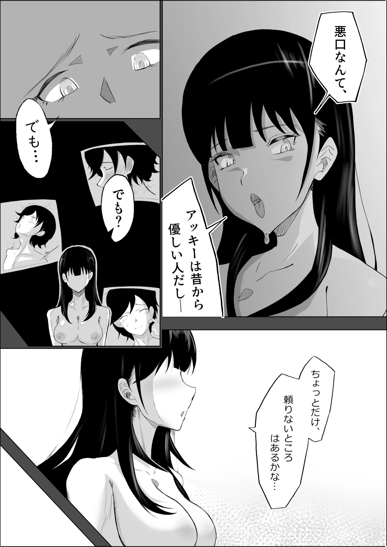 敗北のピストン音 - page72