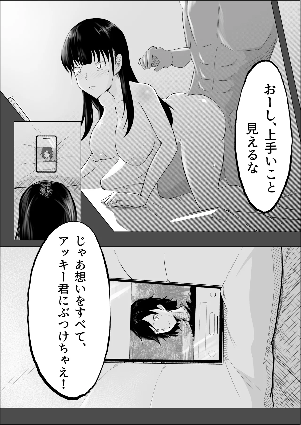 敗北のピストン音 - page73