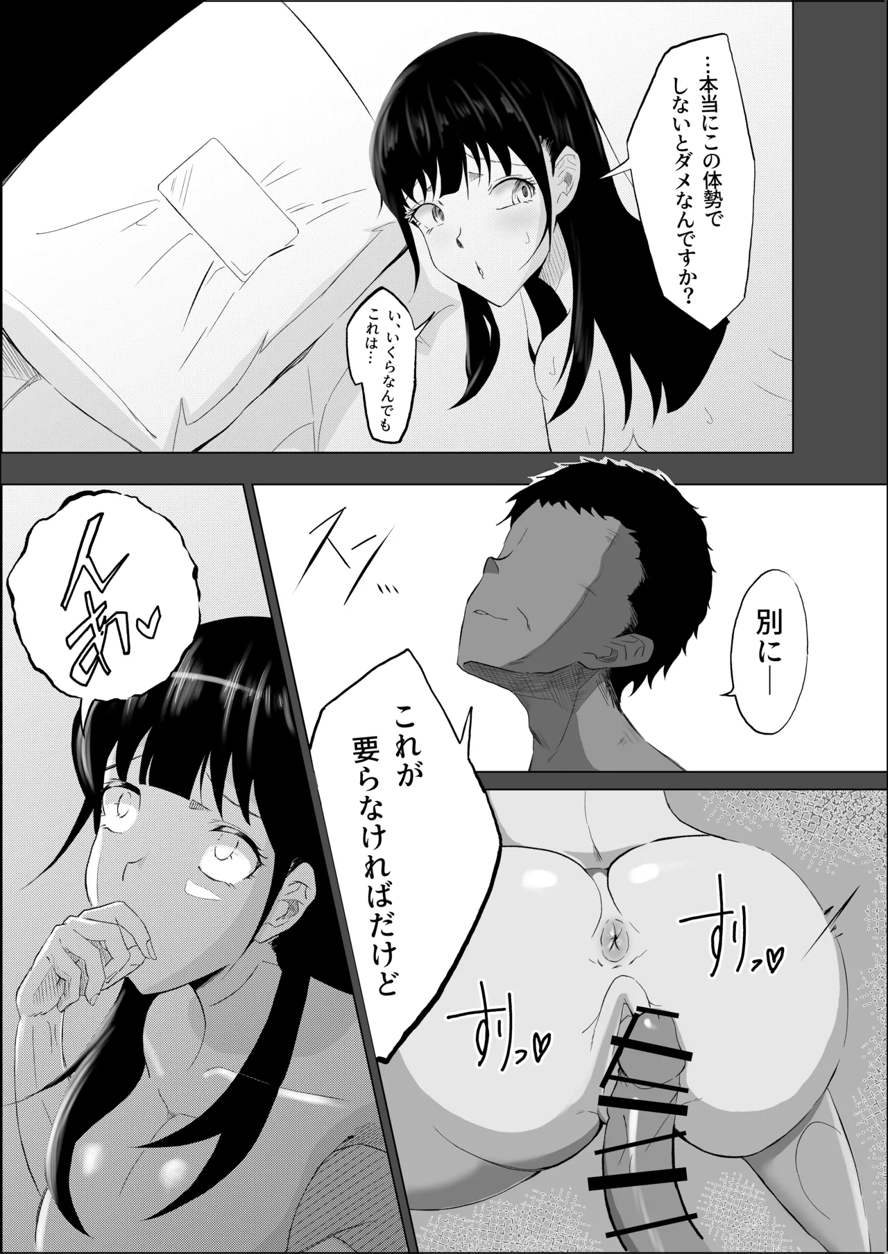 敗北のピストン音 - page74