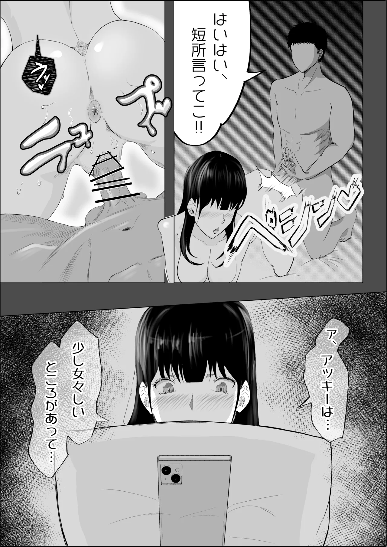 敗北のピストン音 - page75