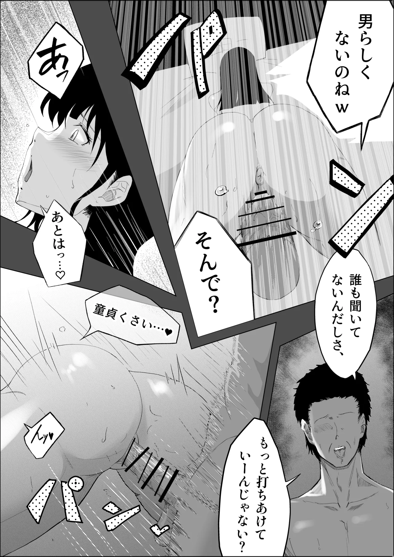 敗北のピストン音 - page76