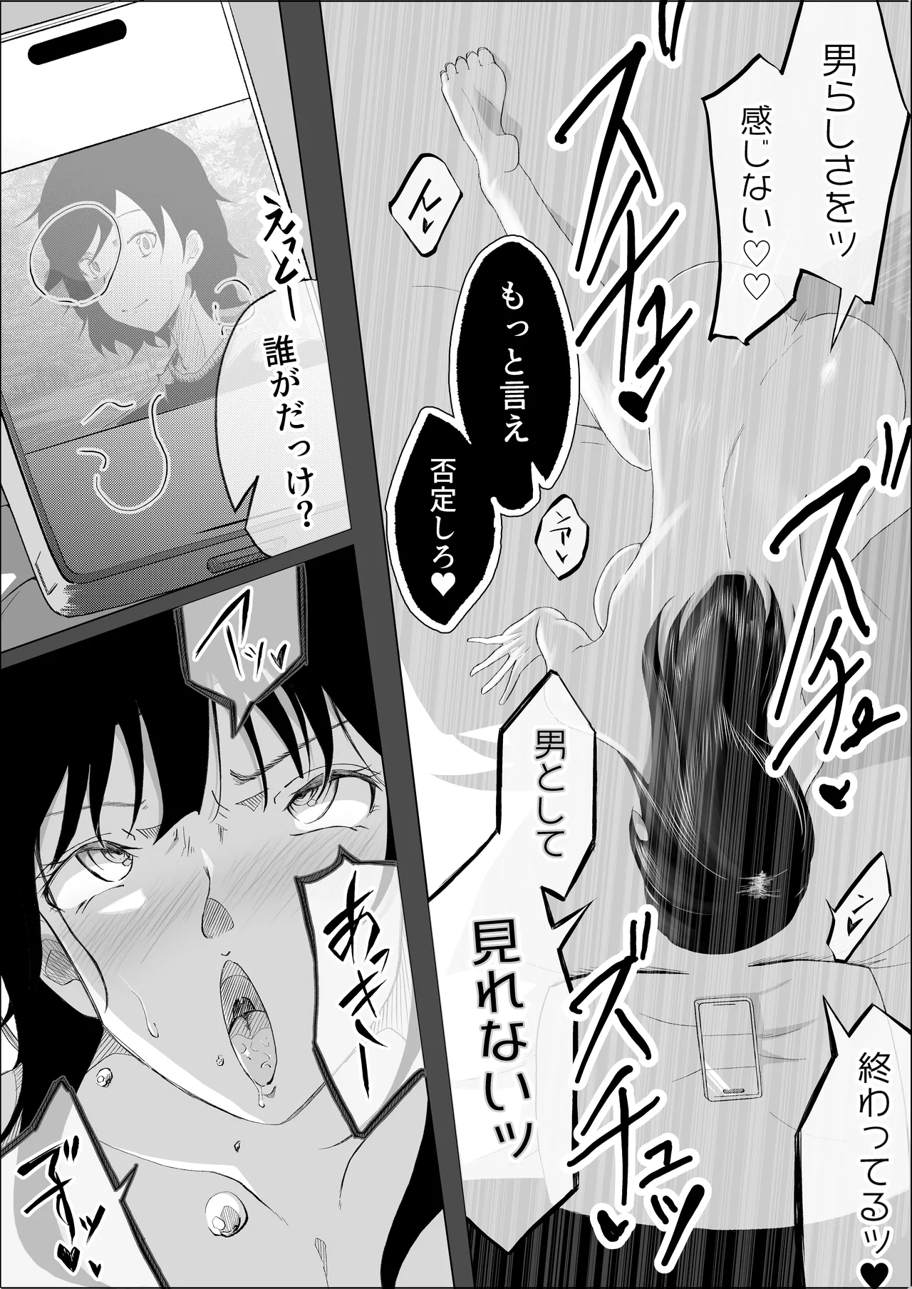 敗北のピストン音 - page78