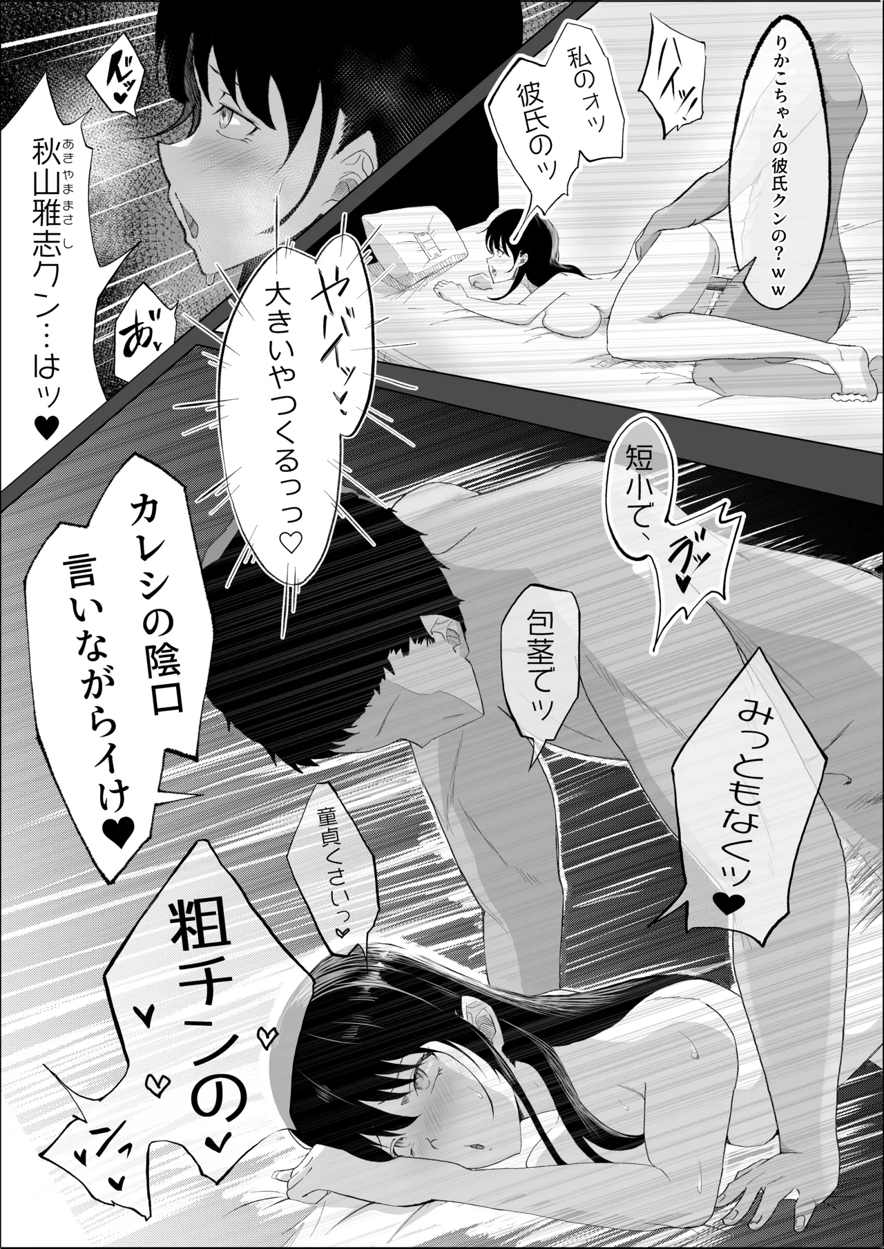 敗北のピストン音 - page79