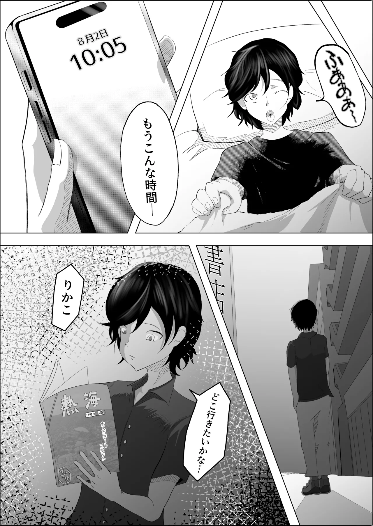 敗北のピストン音 - page82