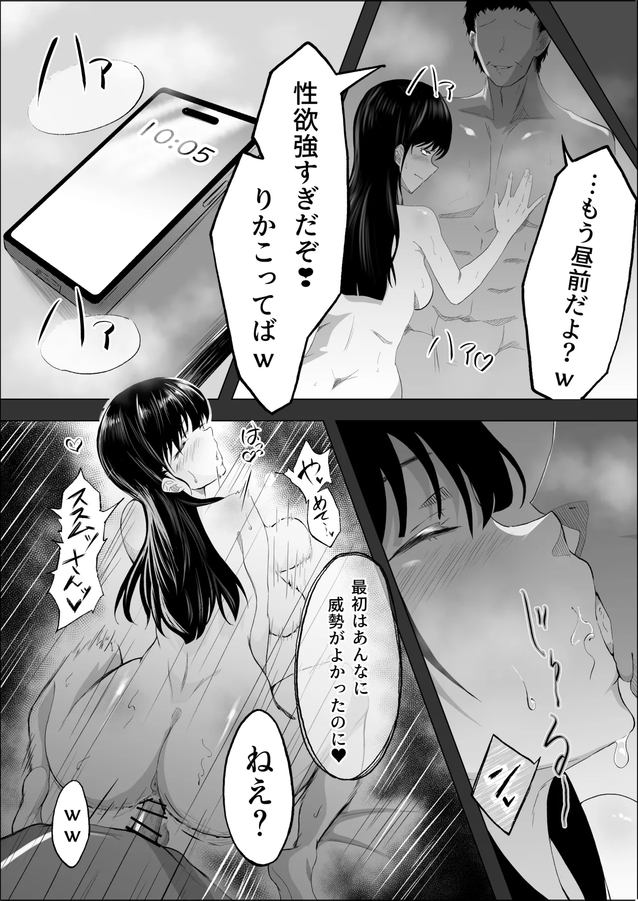 敗北のピストン音 - page83