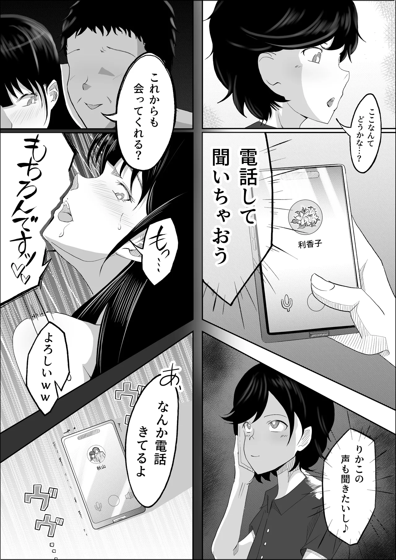 敗北のピストン音 - page84