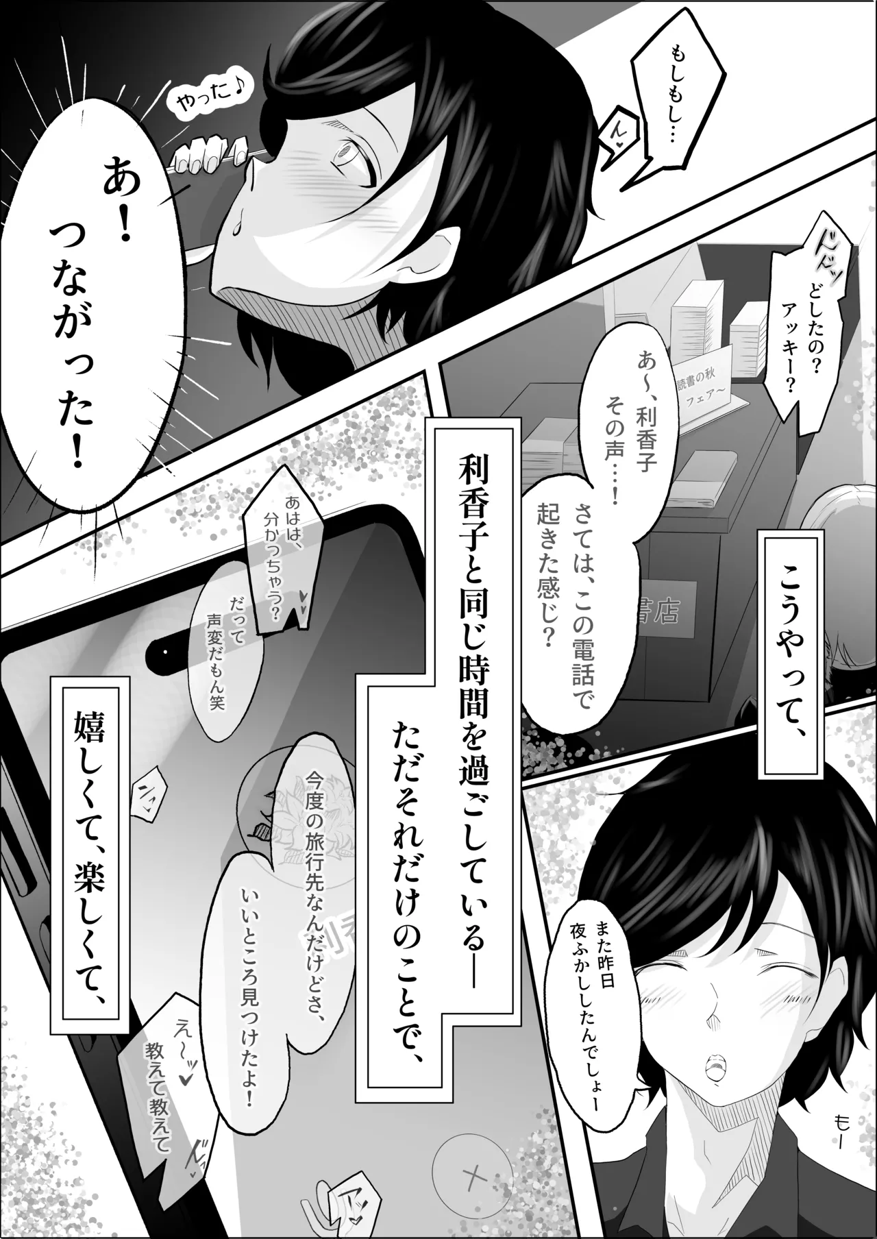 敗北のピストン音 - page85