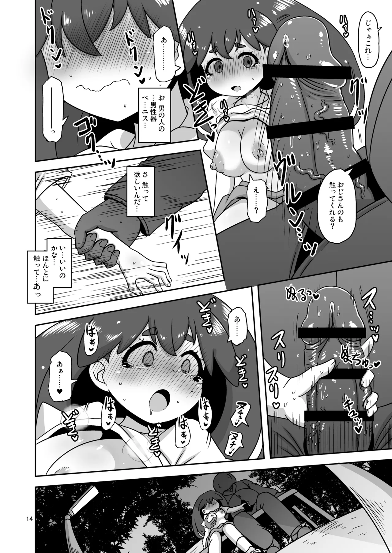 流され田舎娘 - page13