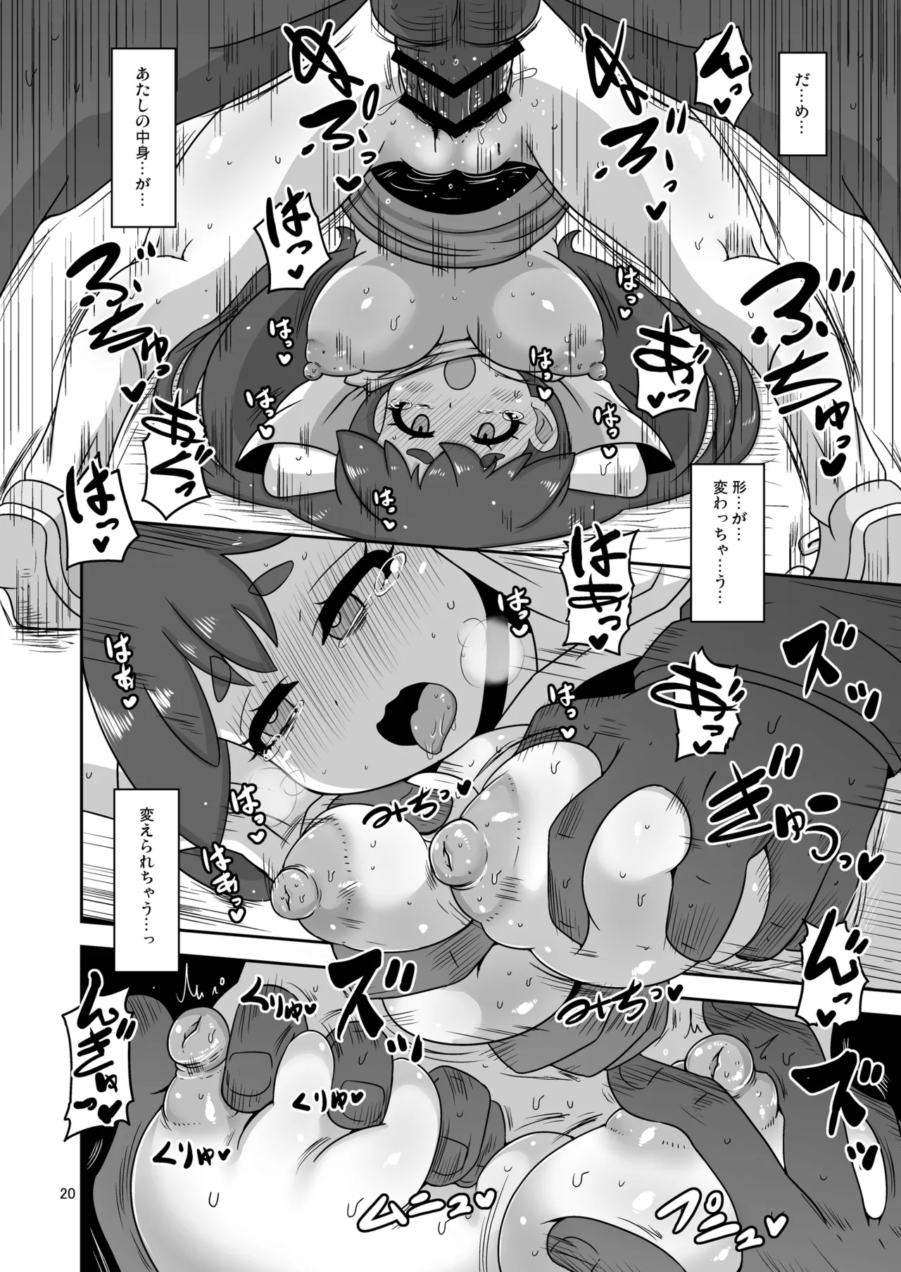 流され田舎娘 - page19