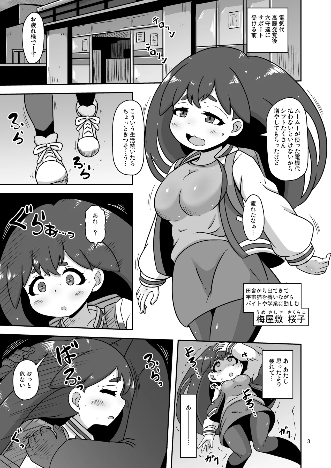 流され田舎娘 - page2