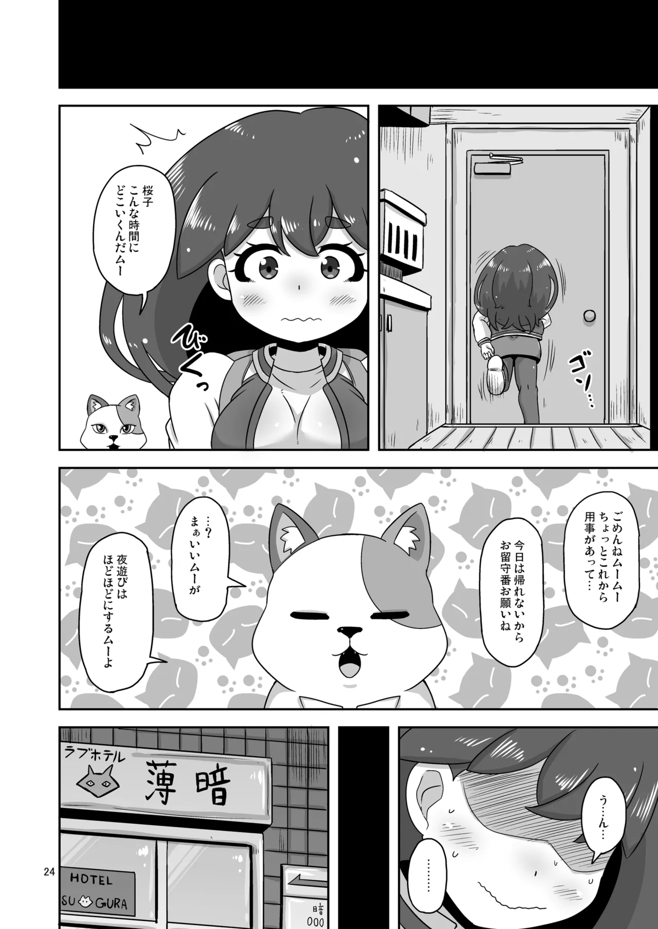 流され田舎娘 - page23