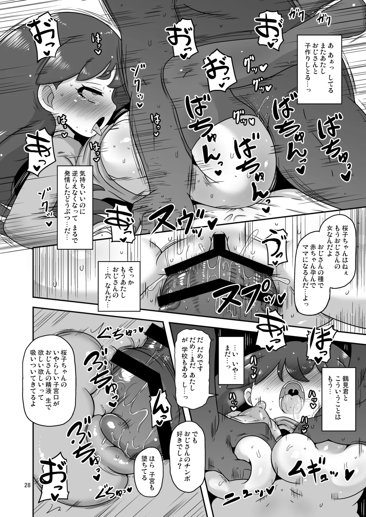 流され田舎娘 - page27