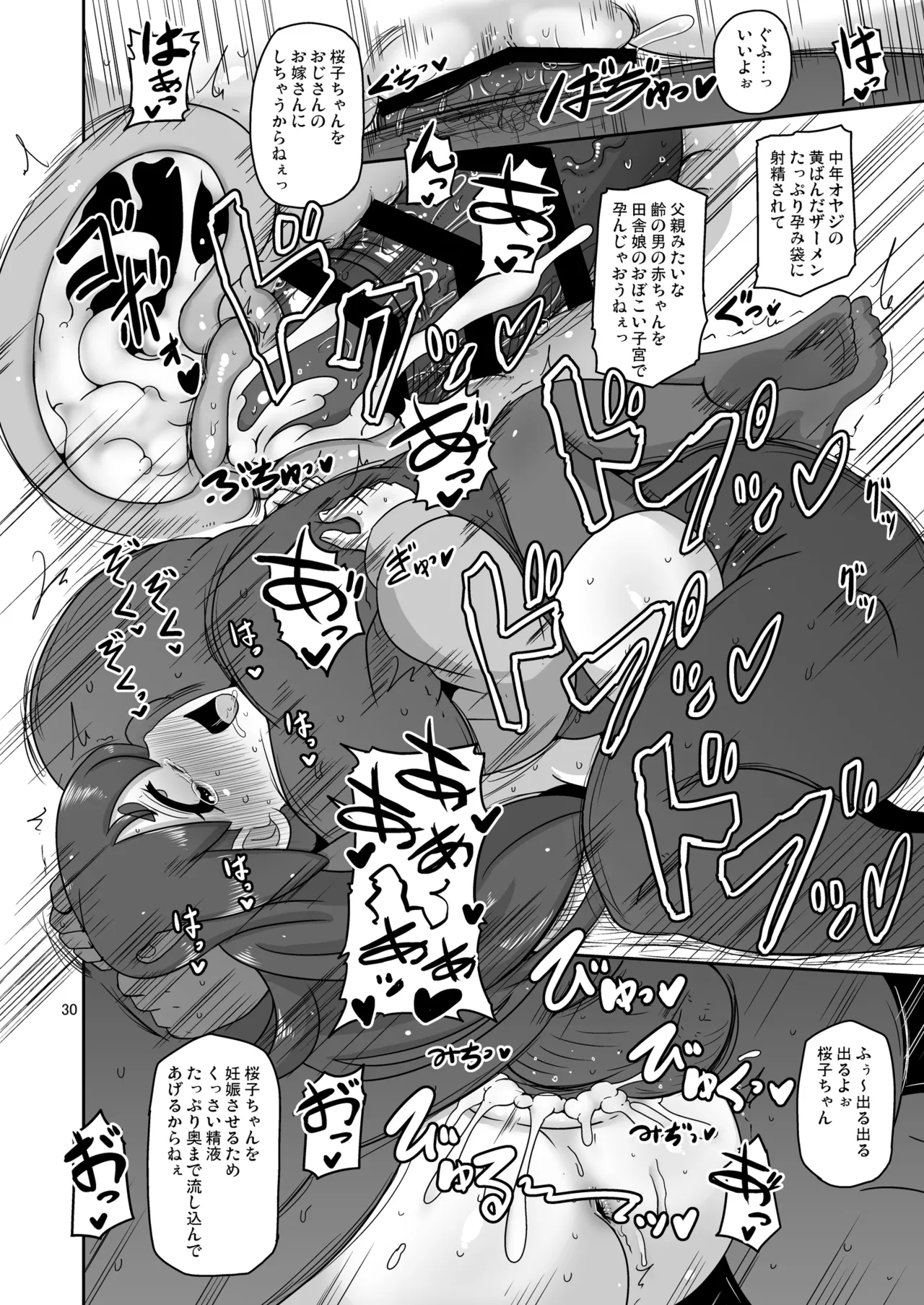 流され田舎娘 - page29