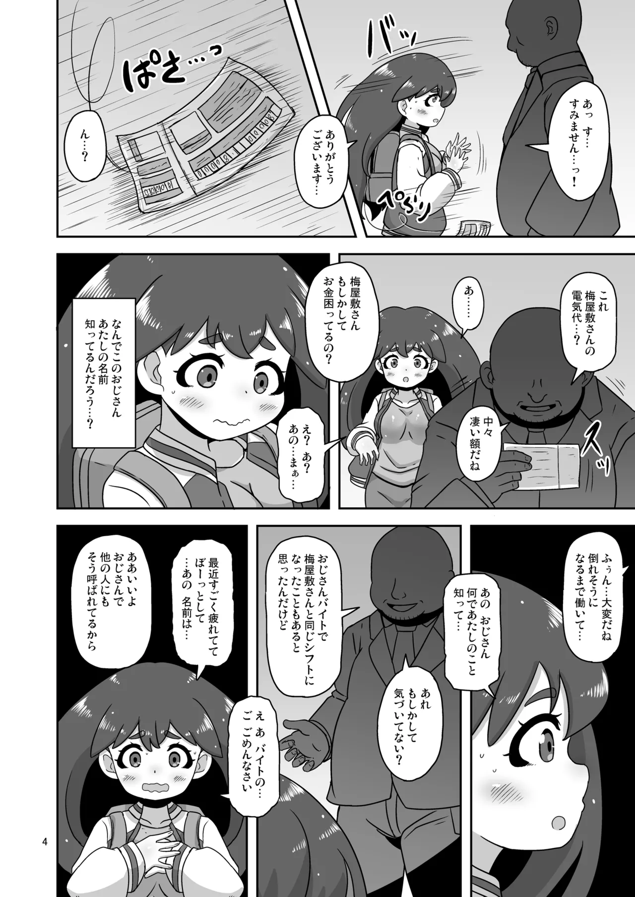 流され田舎娘 - page3