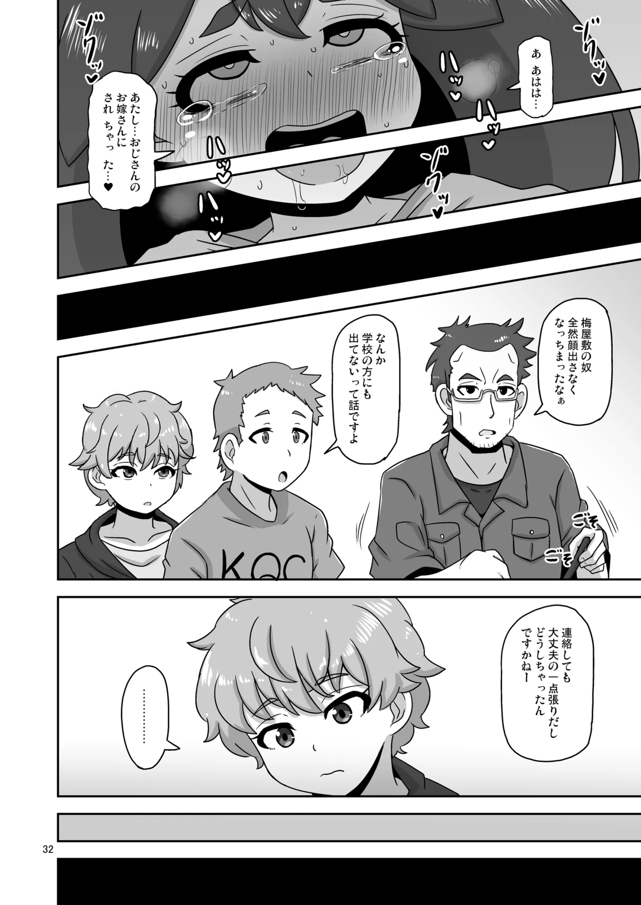 流され田舎娘 - page31