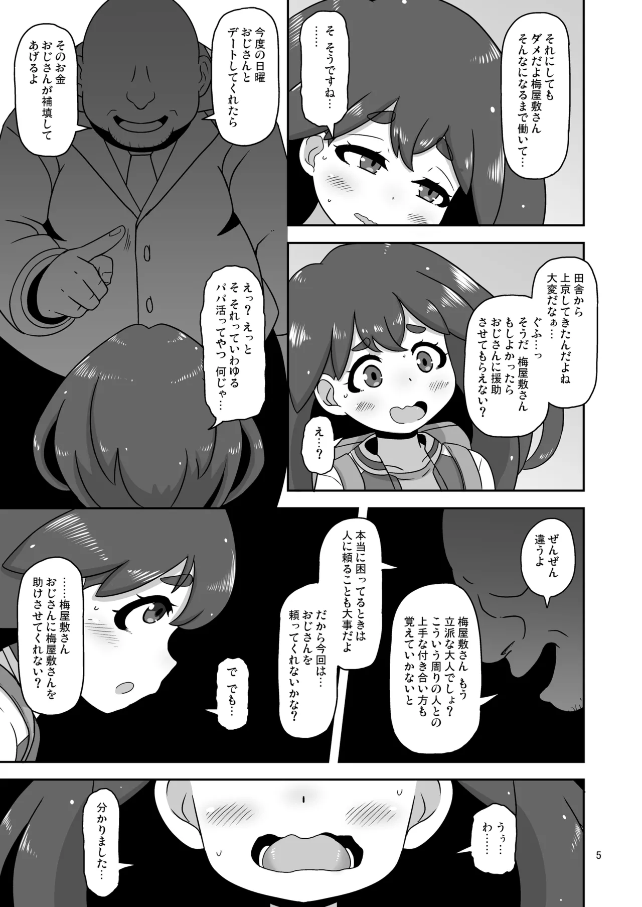 流され田舎娘 - page4