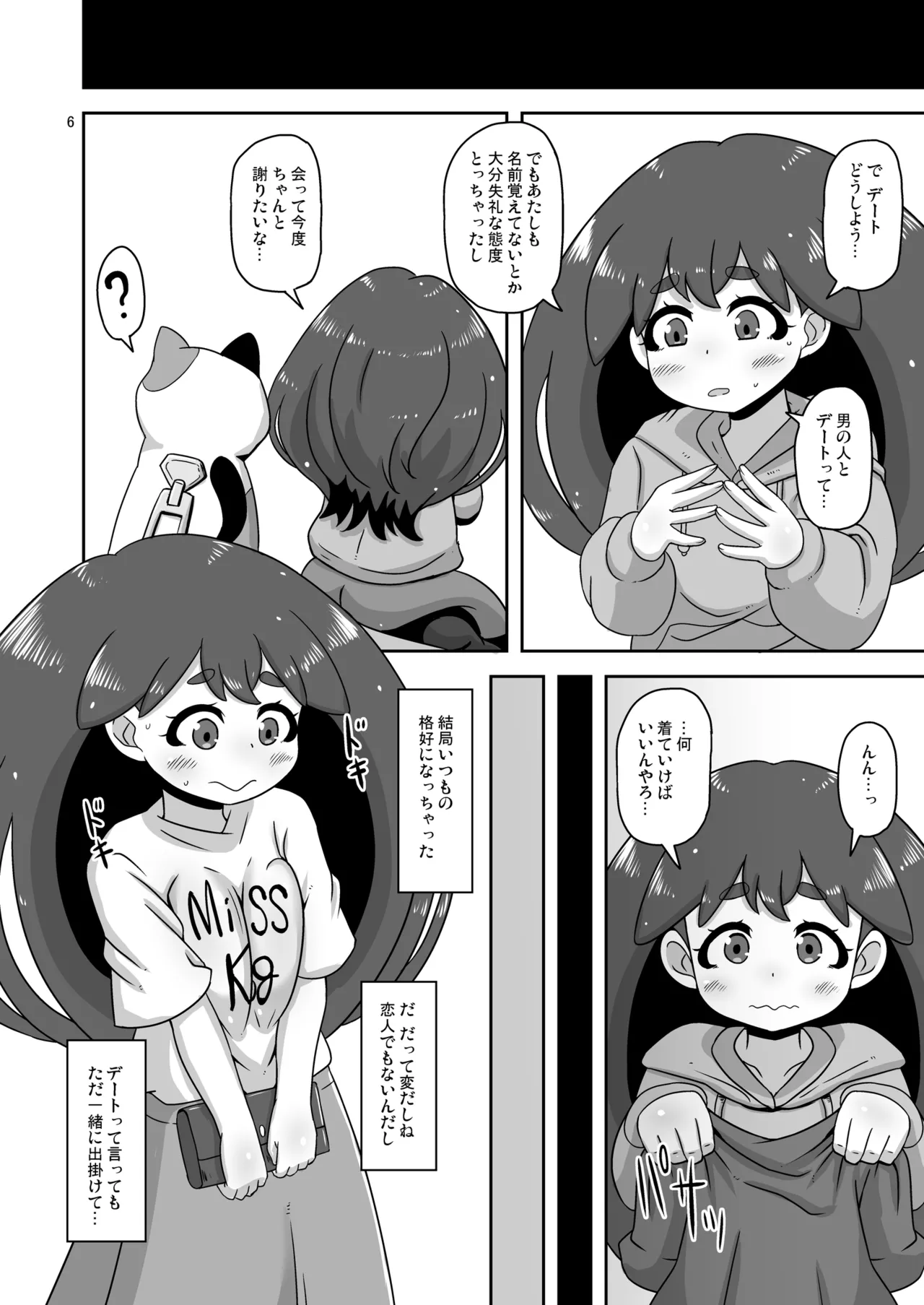 流され田舎娘 - page5