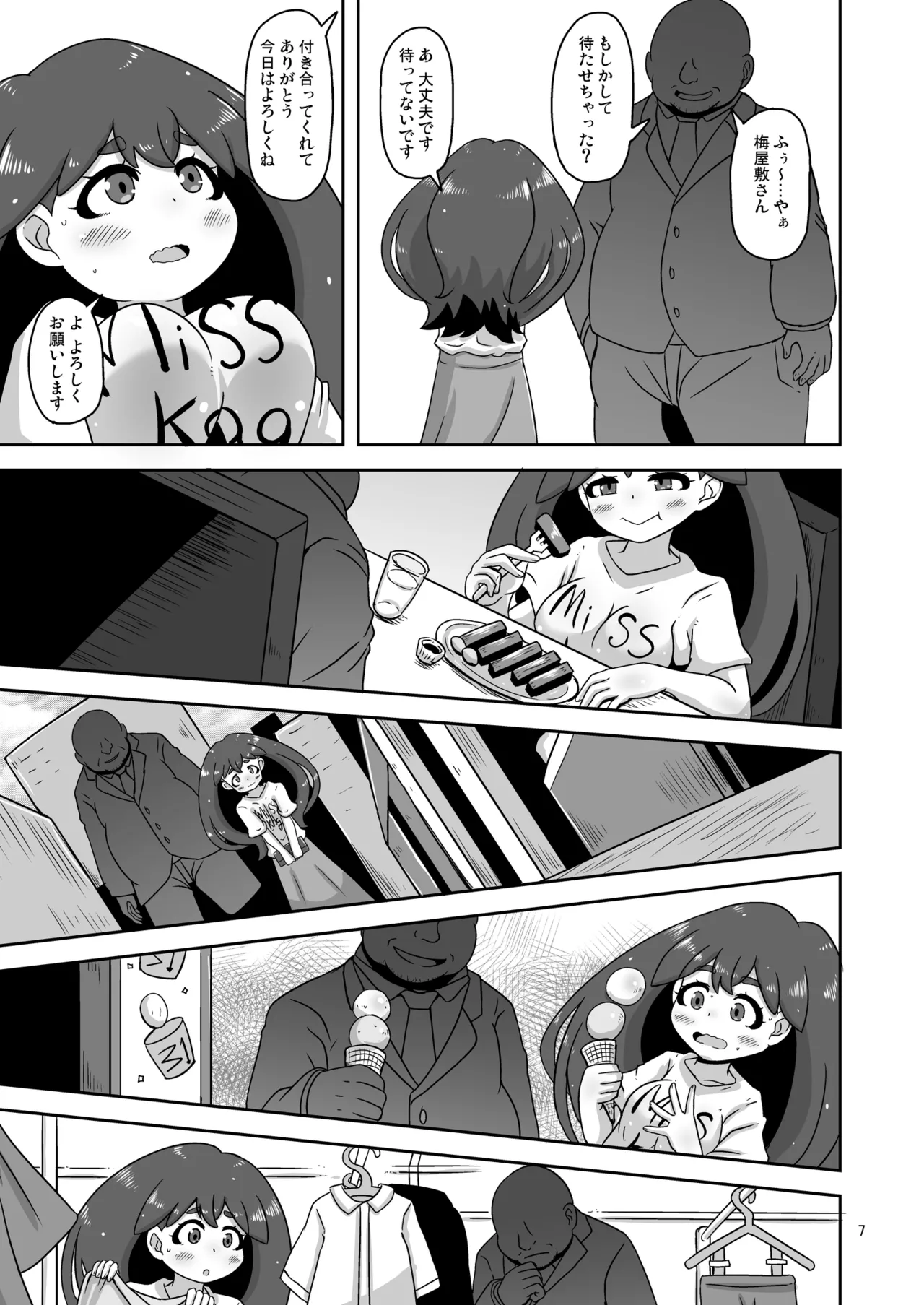 流され田舎娘 - page6