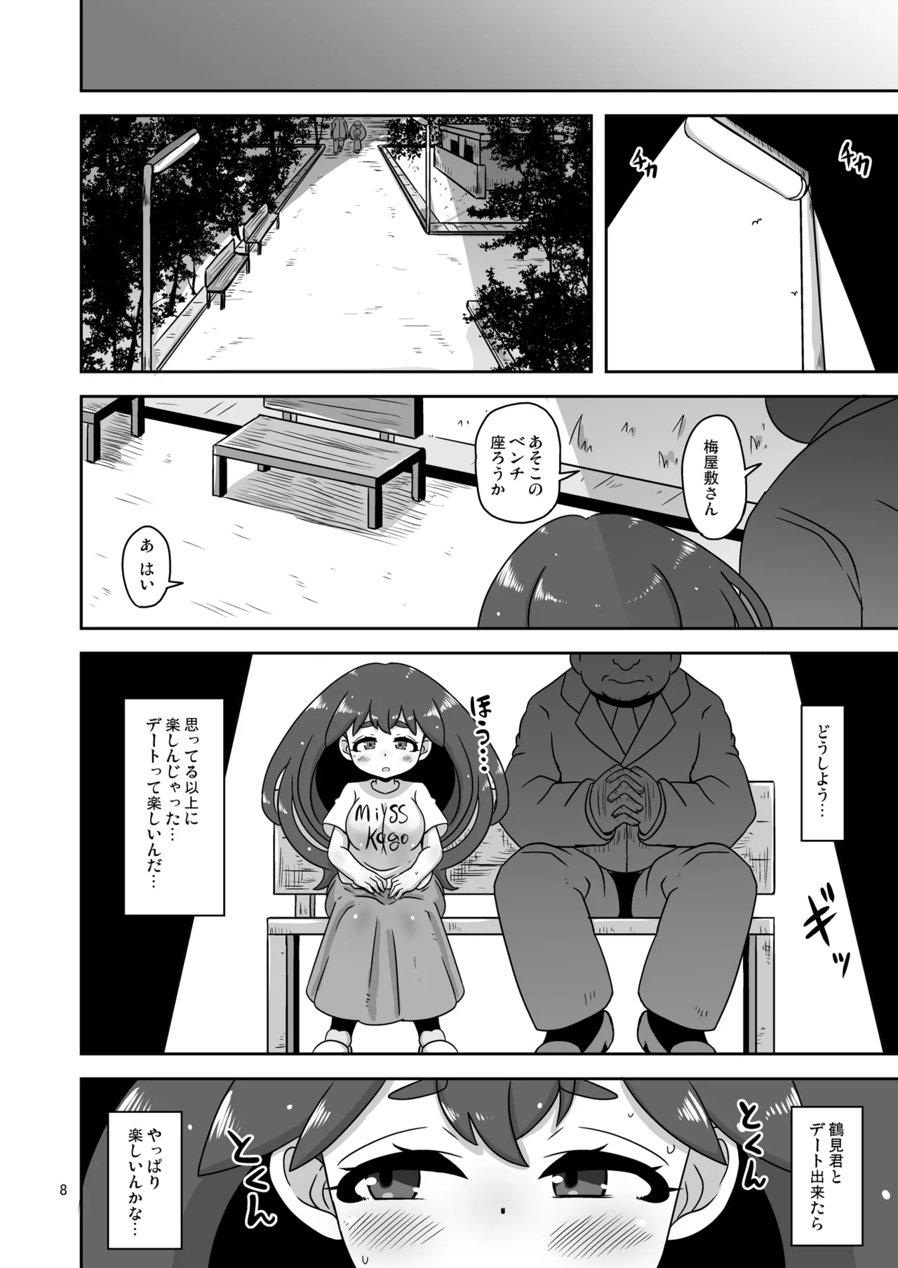 流され田舎娘 - page7