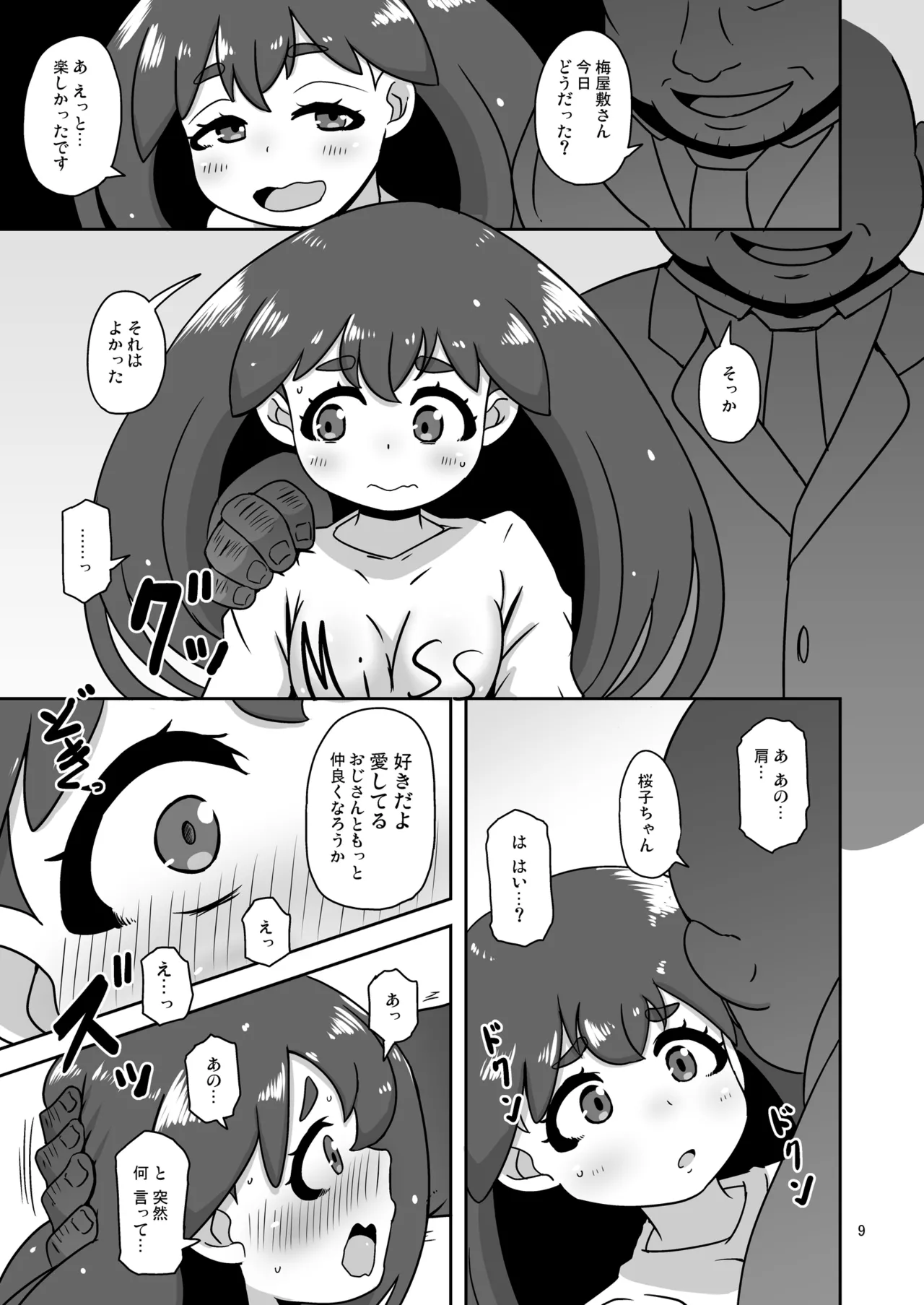 流され田舎娘 - page8