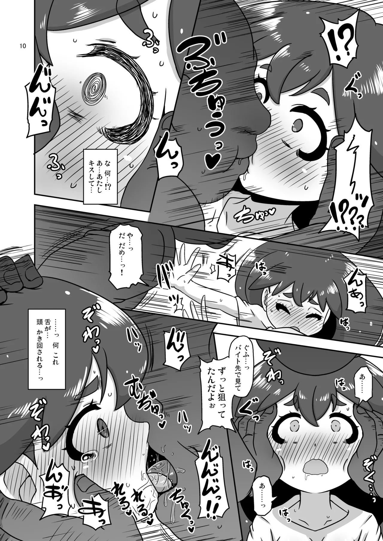 流され田舎娘 - page9